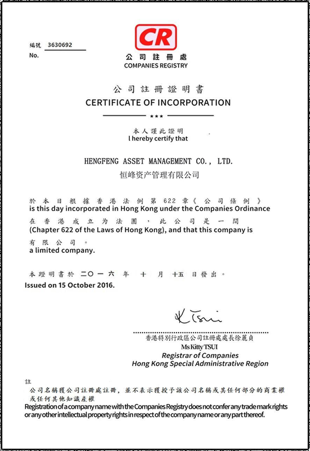 公司注册证明书