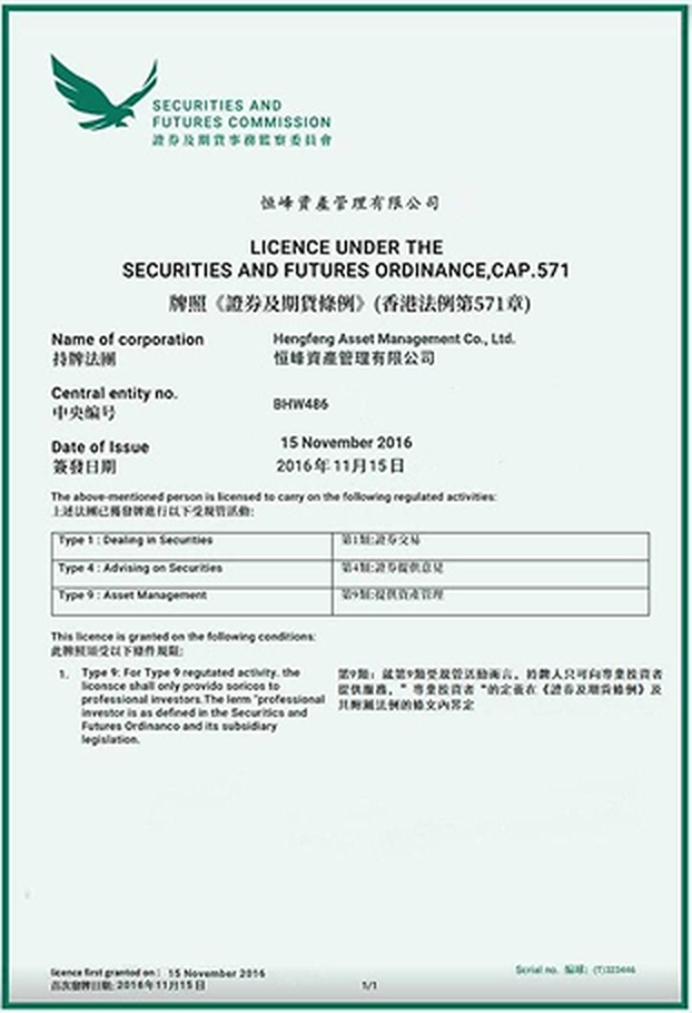 证券及期货事务监察委员会牌照